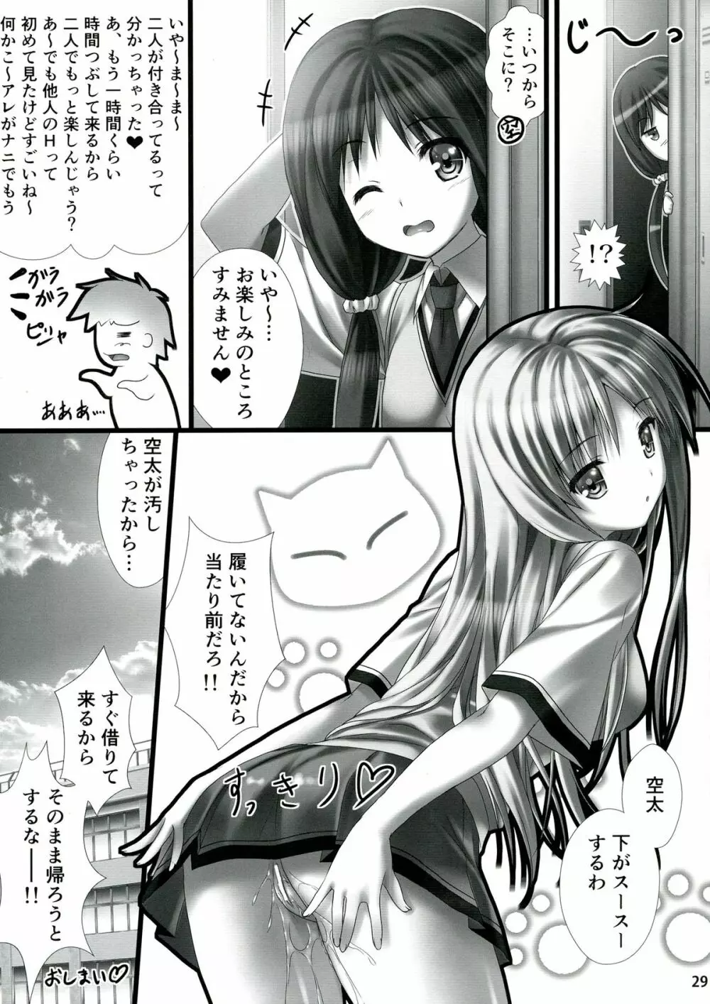 空太の生が出てきた？ Page.29