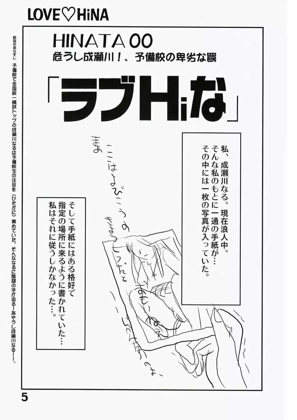 ラブHiな 10 Page.4