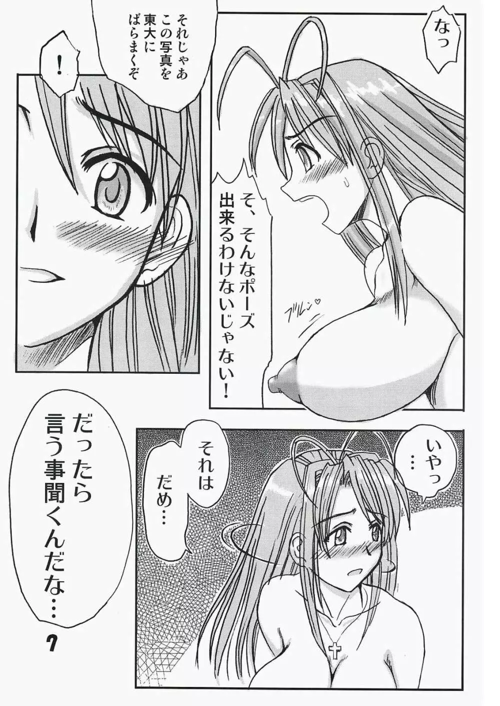 ラブHiな 10 Page.6