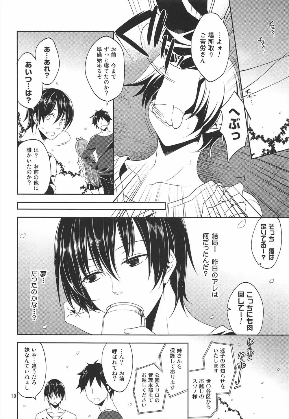 その花見、淫乱男の娘場所取り注意! Page.20