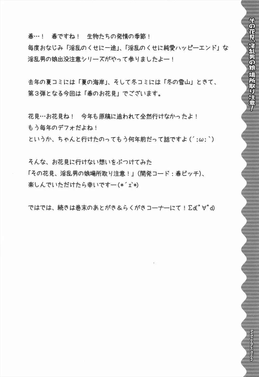 その花見、淫乱男の娘場所取り注意! Page.6