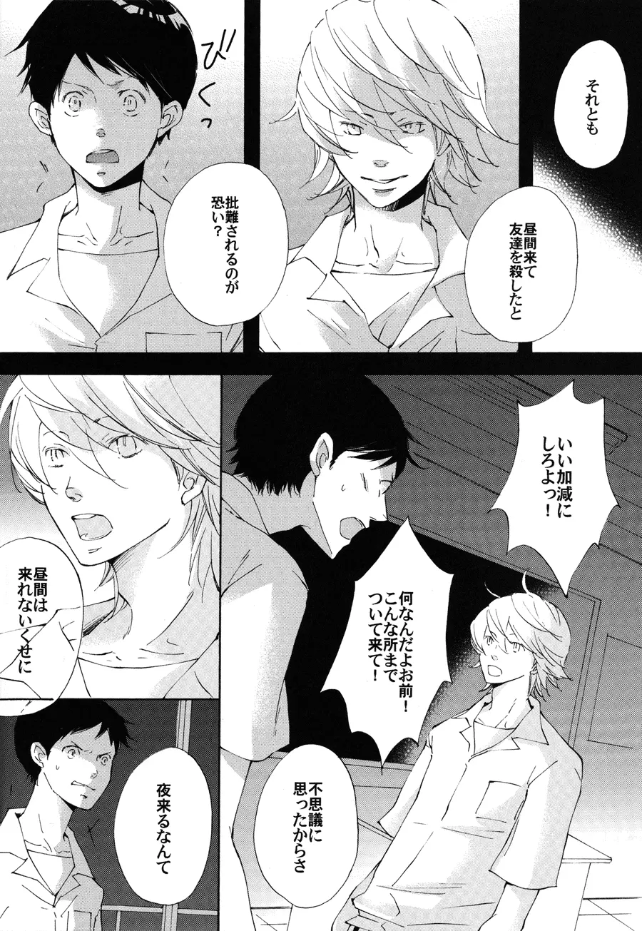 囚人のジレンマ Page.9