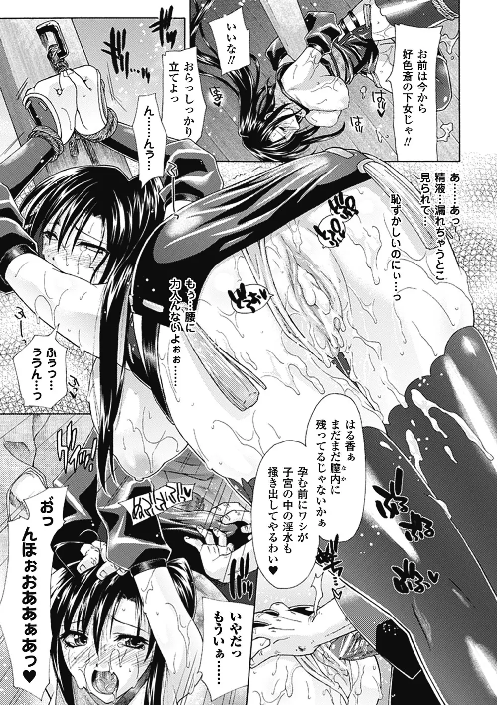 [からすま弐式] oct-edge -オクト・エッヂ- (二次元ドリームコミックス228) [DL版] Page.103