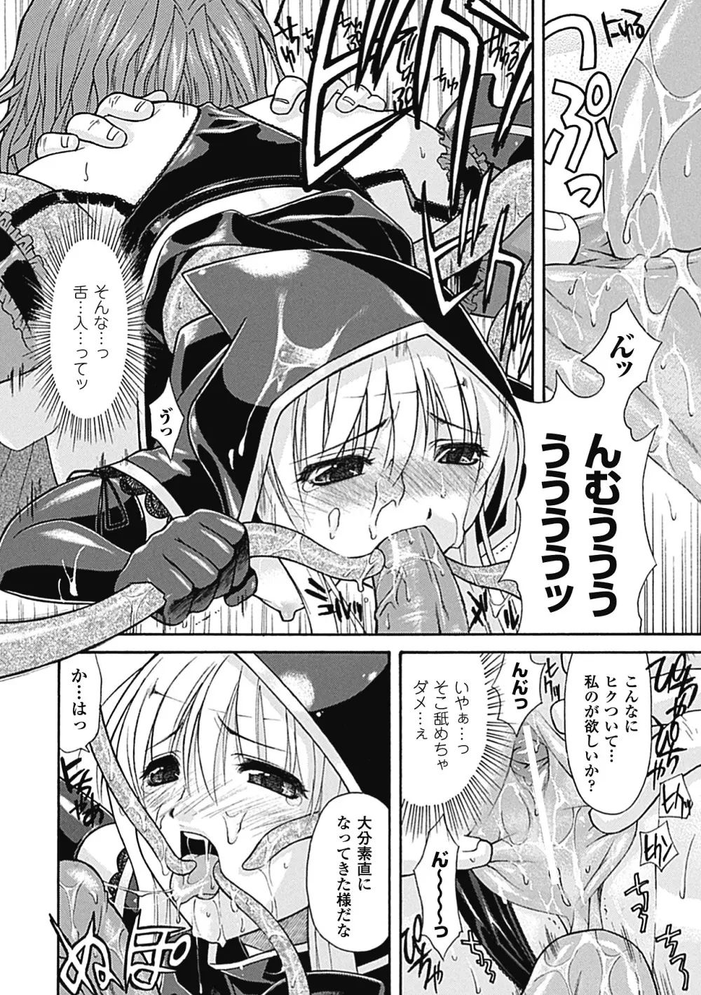 [からすま弐式] oct-edge -オクト・エッヂ- (二次元ドリームコミックス228) [DL版] Page.18