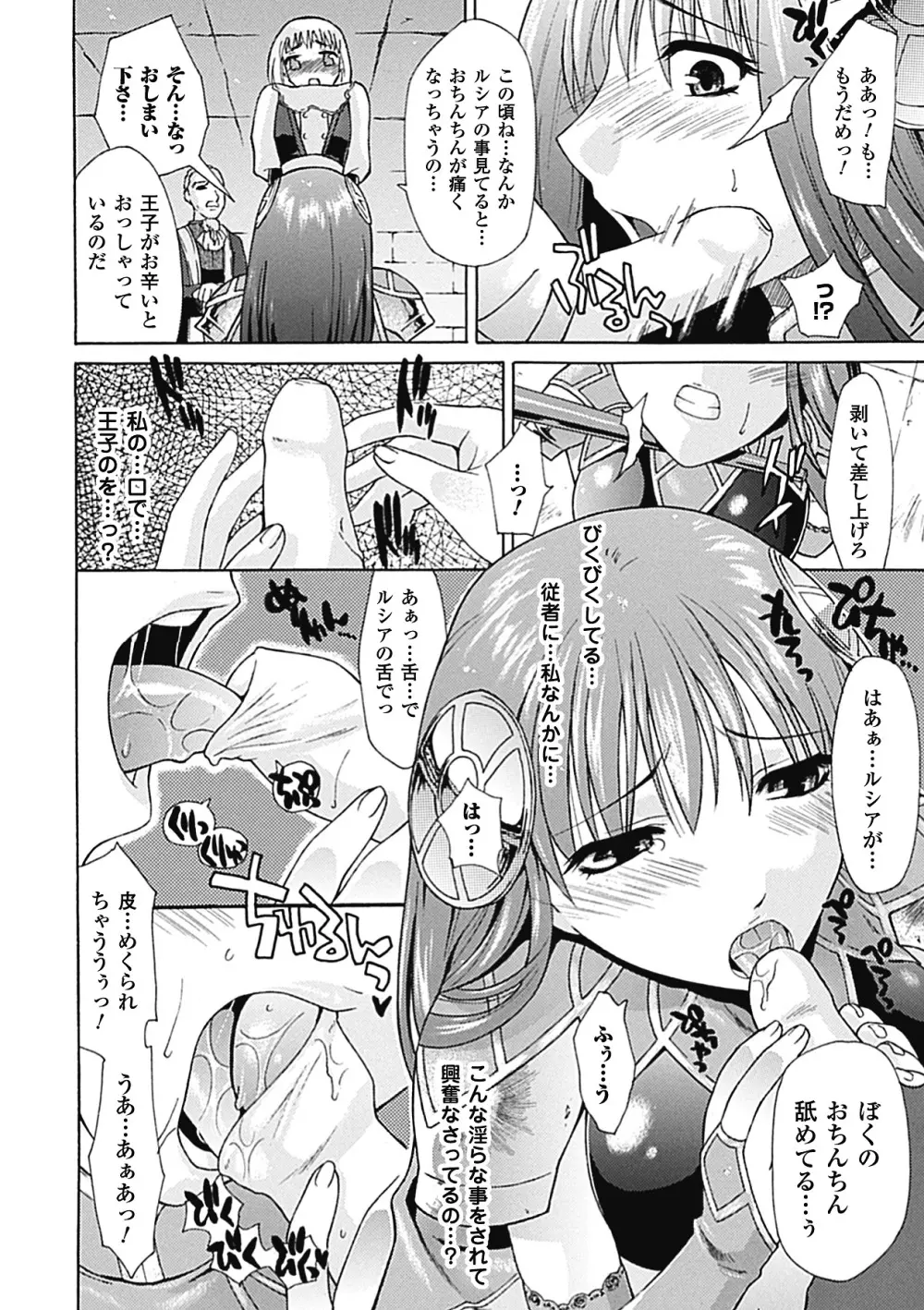 [からすま弐式] oct-edge -オクト・エッヂ- (二次元ドリームコミックス228) [DL版] Page.36