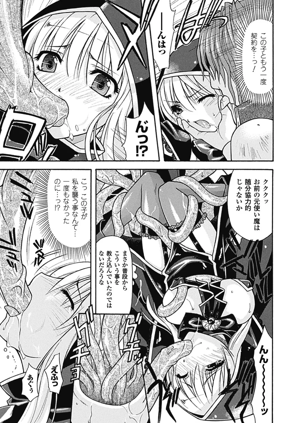 [からすま弐式] oct-edge -オクト・エッヂ- (二次元ドリームコミックス228) [DL版] Page.9