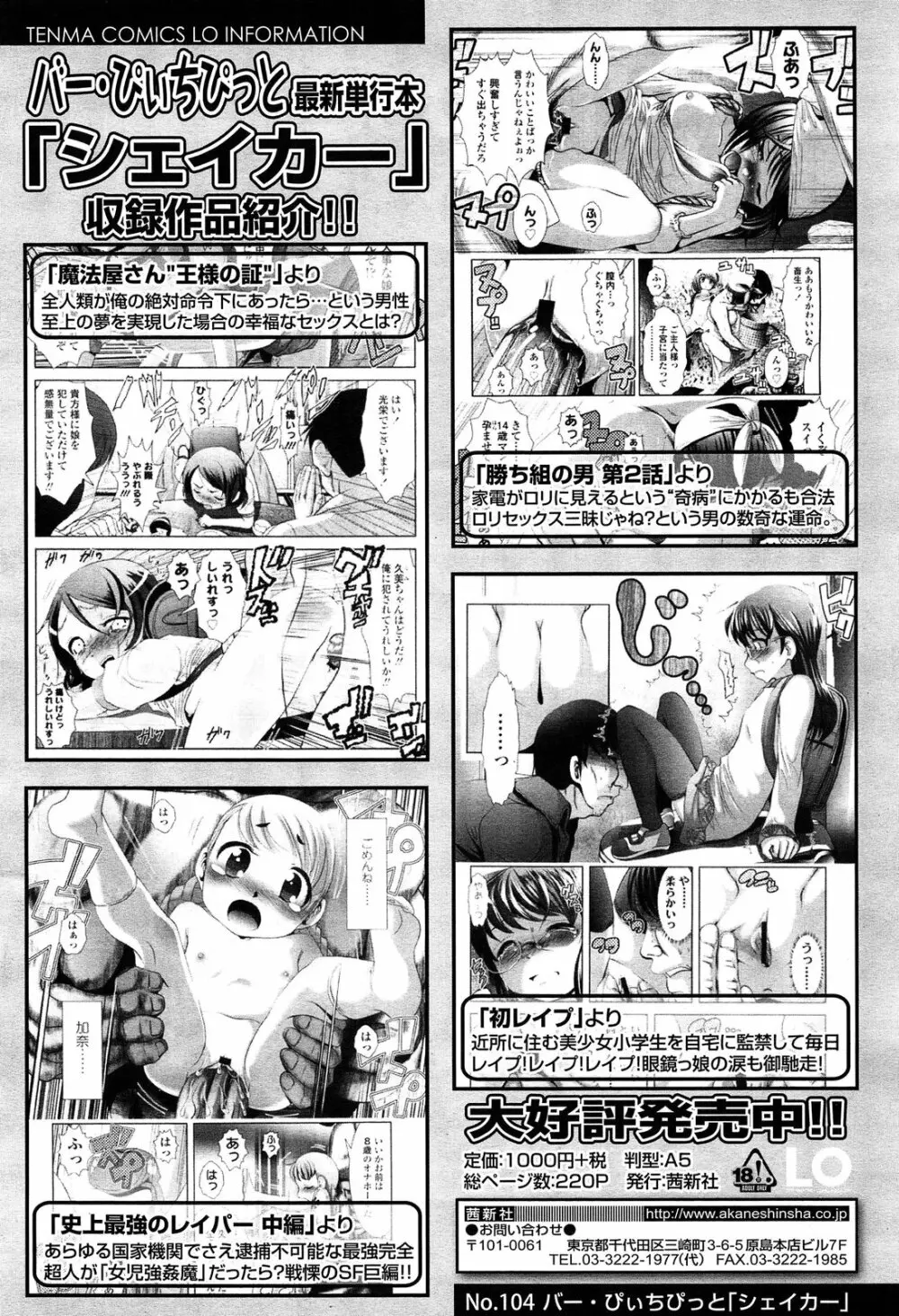 COMIC LO 2013年5月号 Vol.110 Page.170