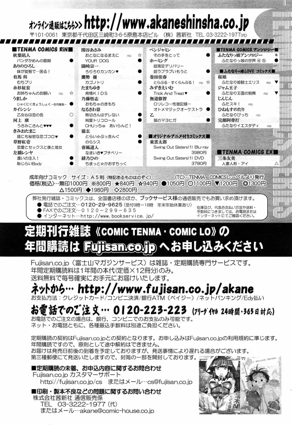 COMIC LO 2013年5月号 Vol.110 Page.398