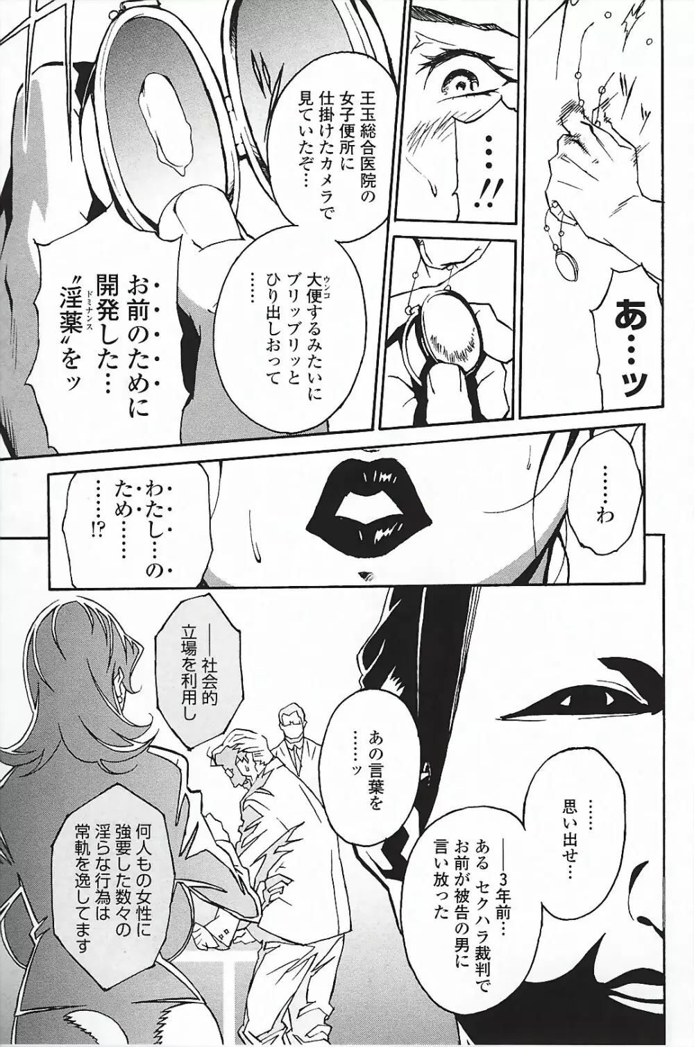 ドミナンス ～囚われの絶島編～ Page.165