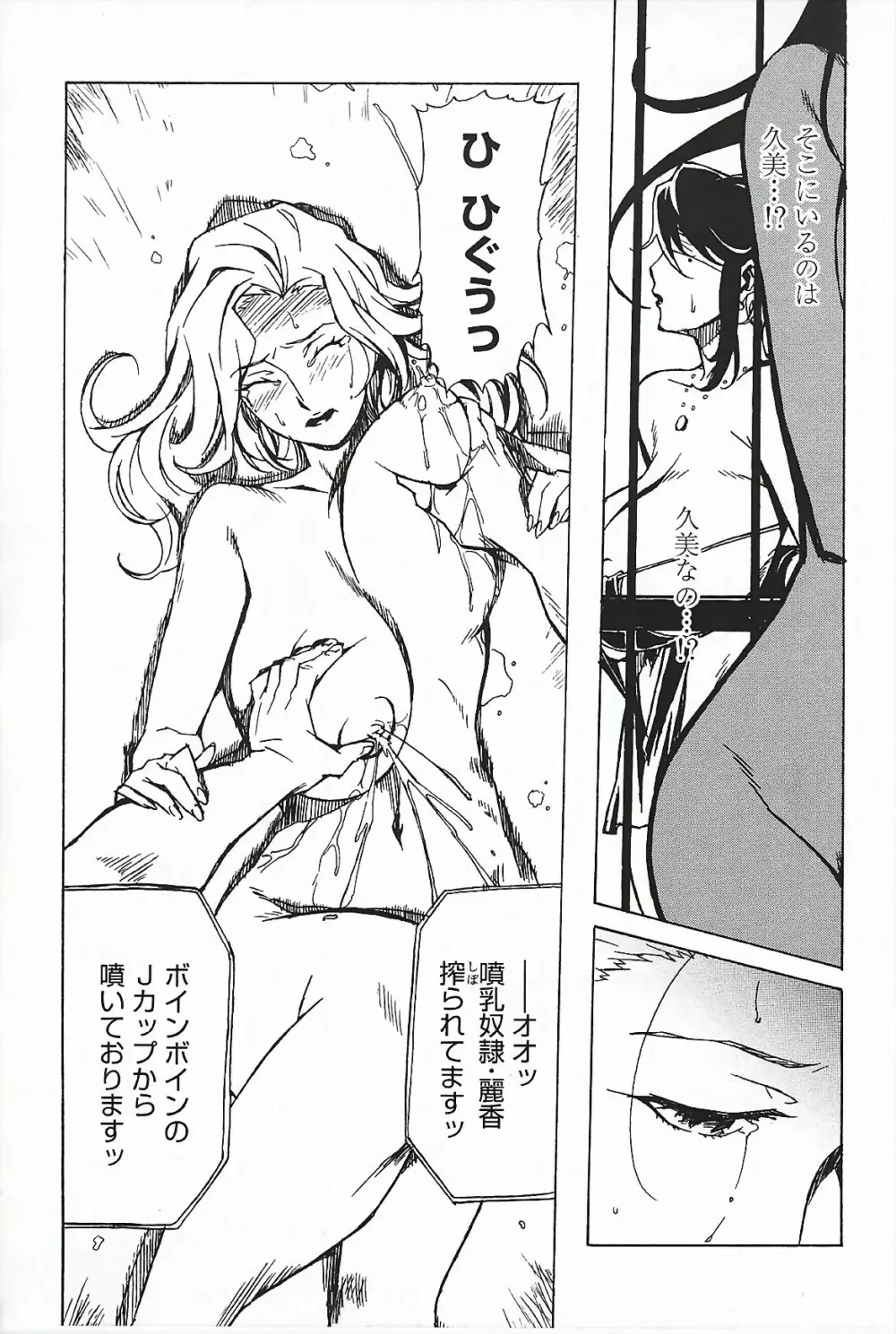 ドミナンス ～囚われの絶島編～ Page.45