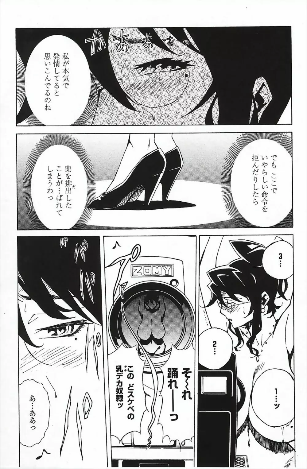 ドミナンス ～囚われの絶島編～ Page.56