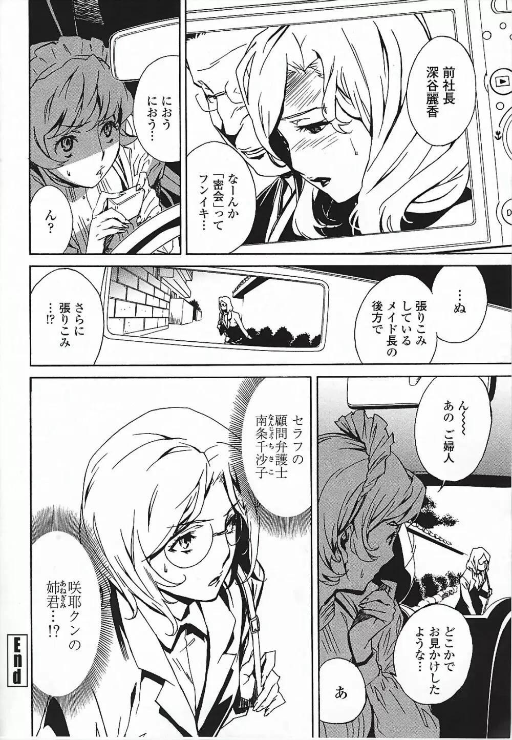 ドミナンス ～囚われの絶島編～ Page.81