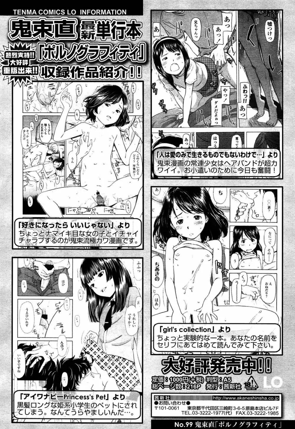 COMIC LO 2013年4月号 Vol.109 Page.156