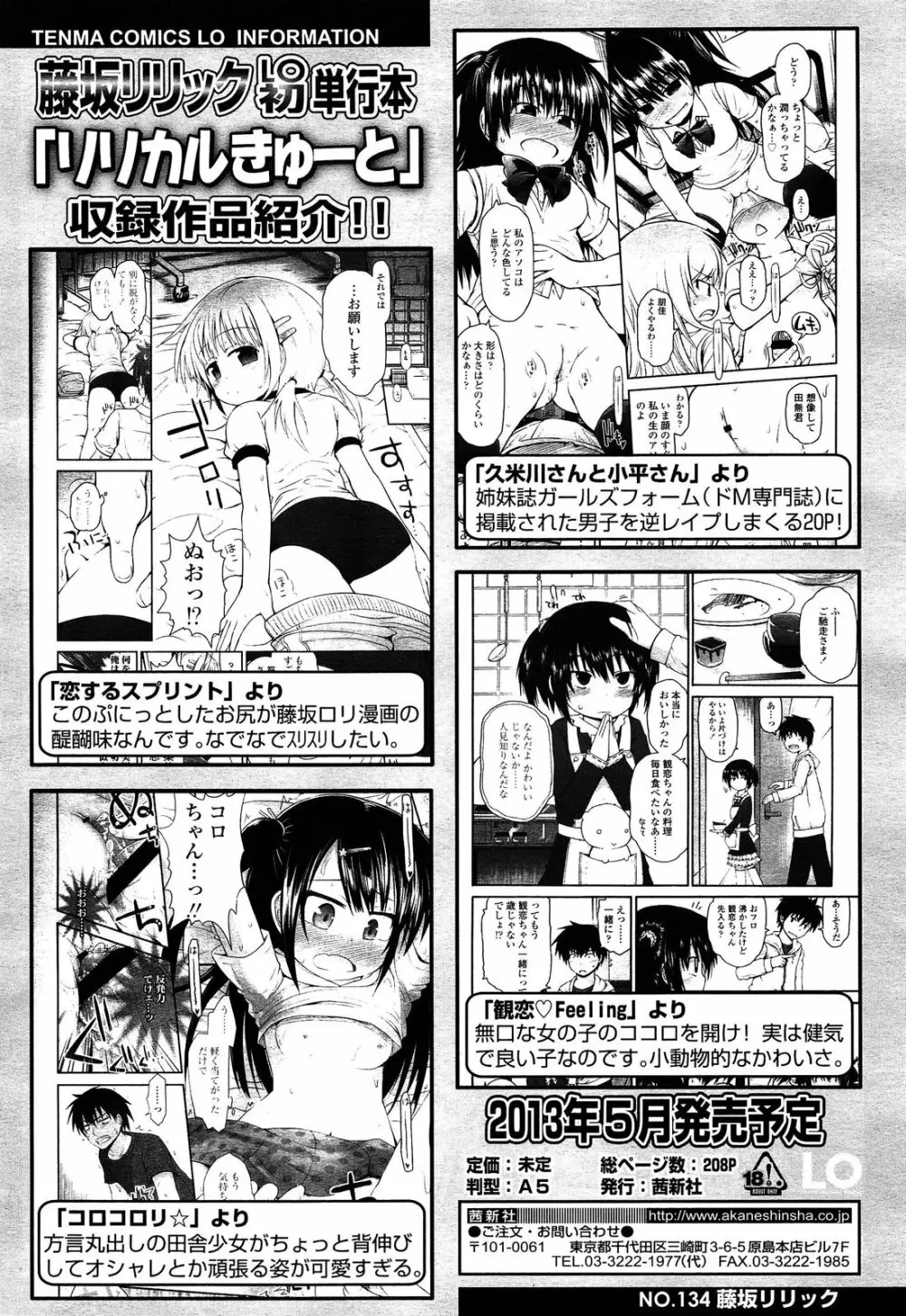 COMIC LO 2013年4月号 Vol.109 Page.202