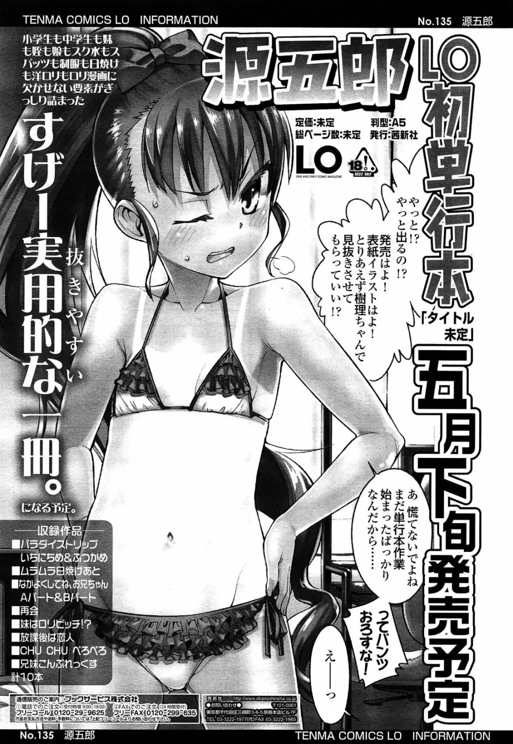 COMIC LO 2013年4月号 Vol.109 Page.381