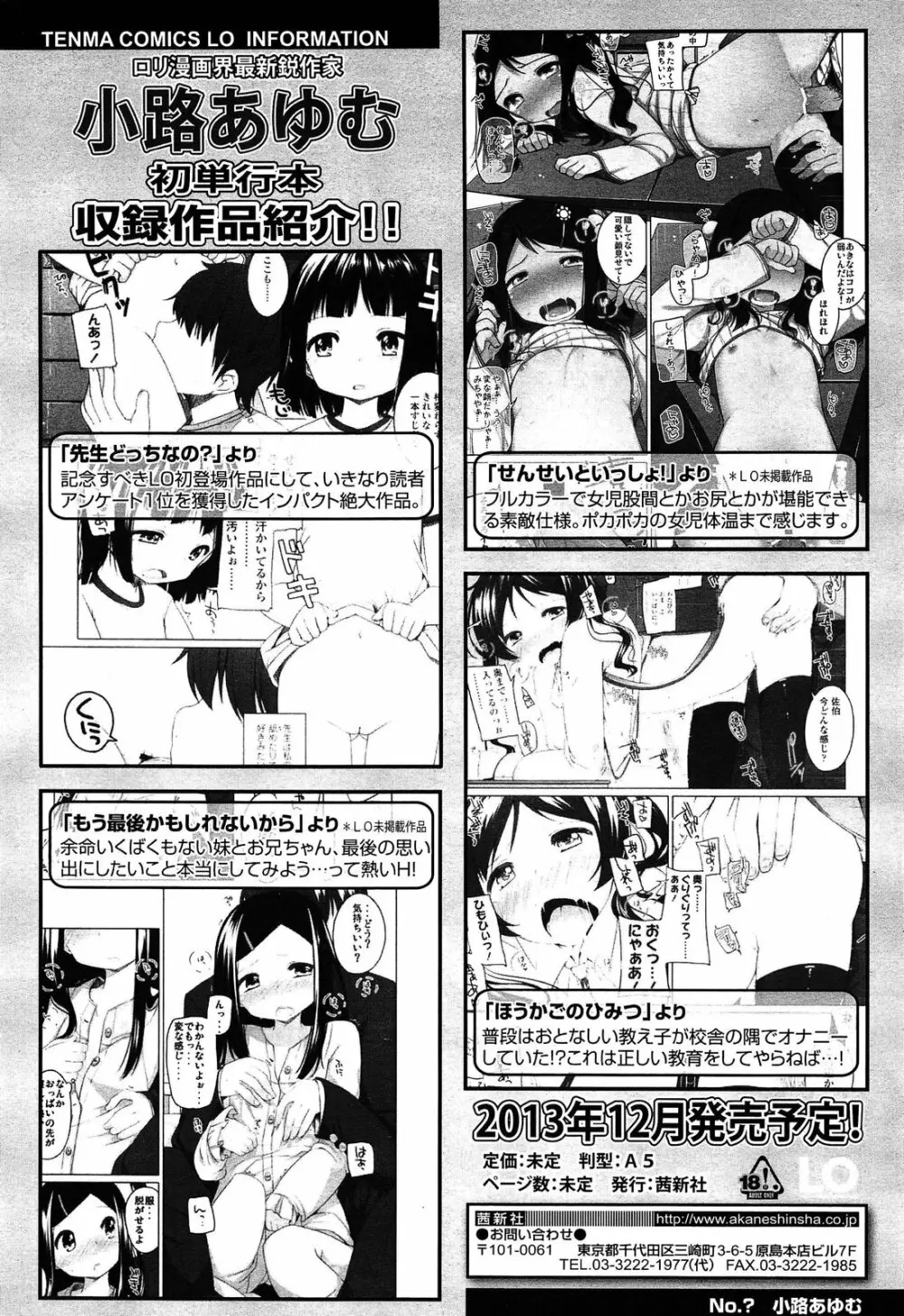 COMIC LO 2013年4月号 Vol.109 Page.58