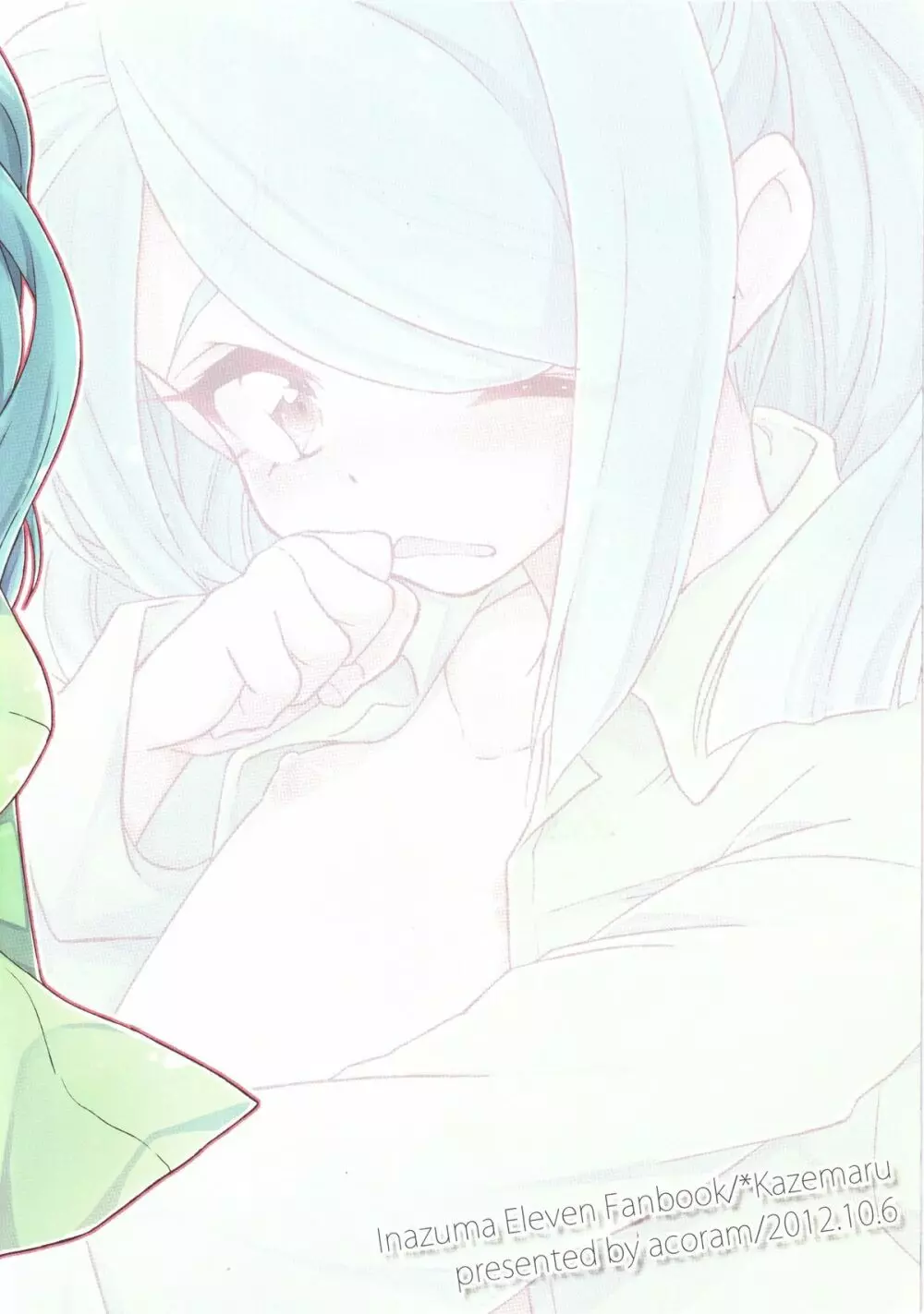風丸くんがウチに泊まりにきたんだけど Page.15