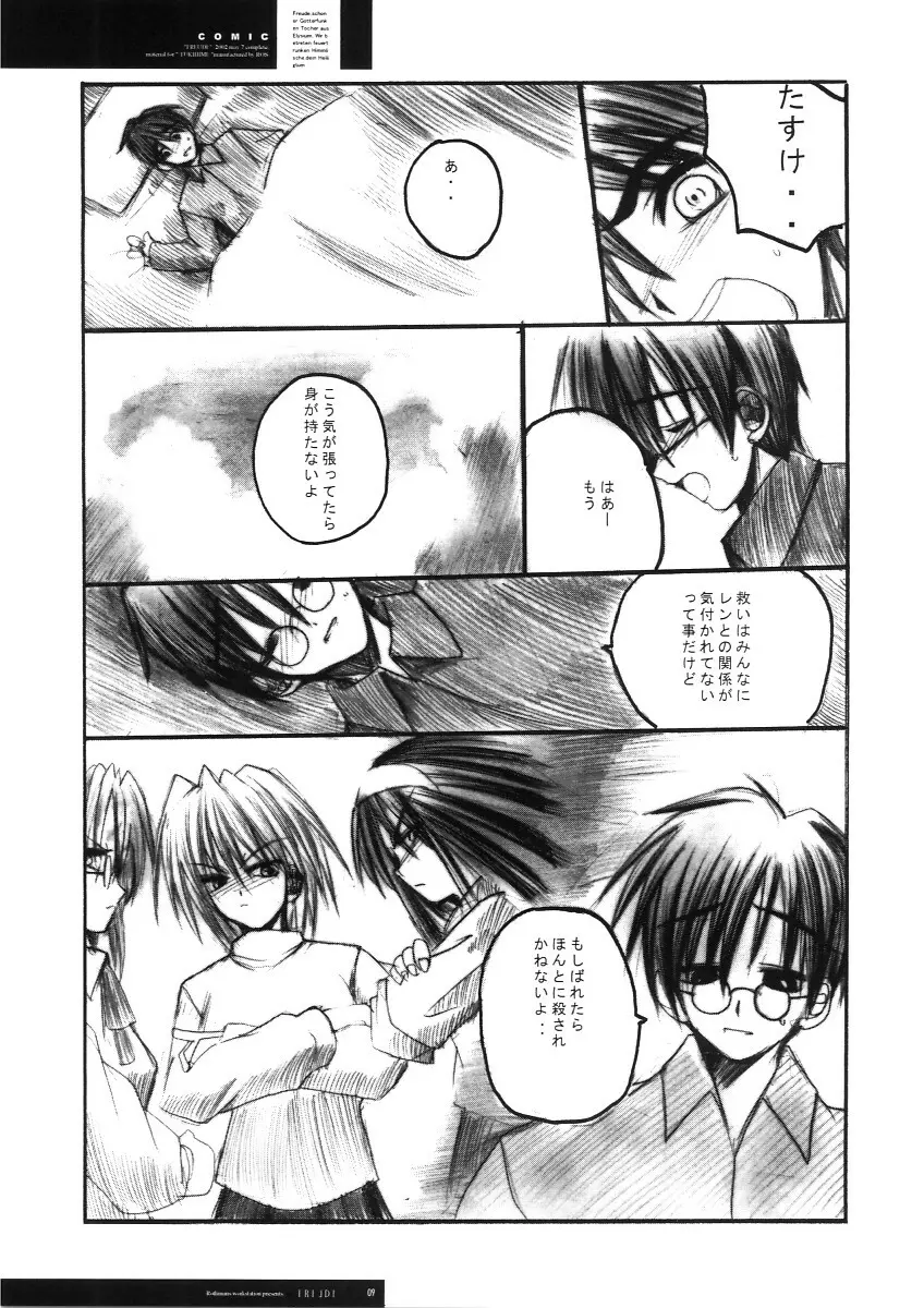 FREUDE 喜びの歌 Page.8