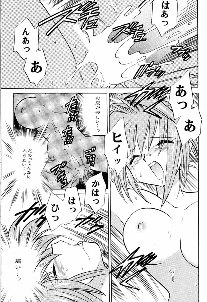 快楽姫 2 Page.72