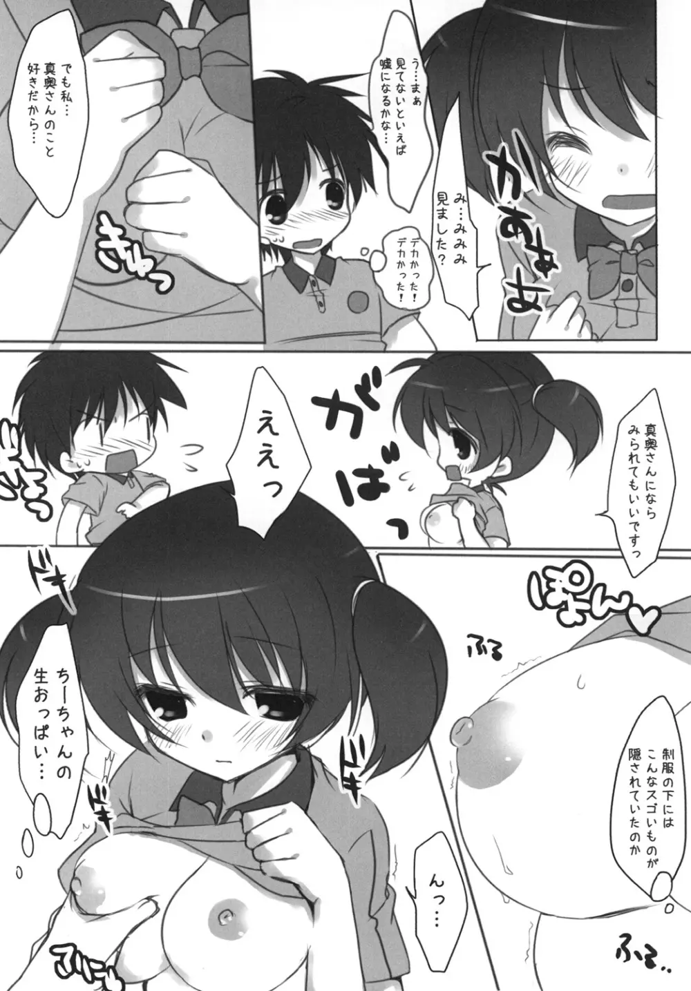 はたらくちーちゃん! Page.5