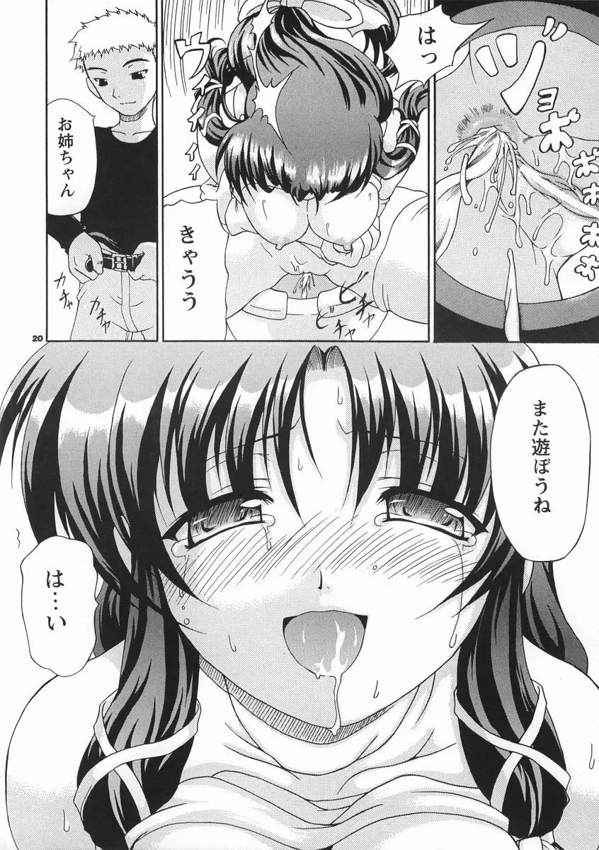 なかずおう Page.19