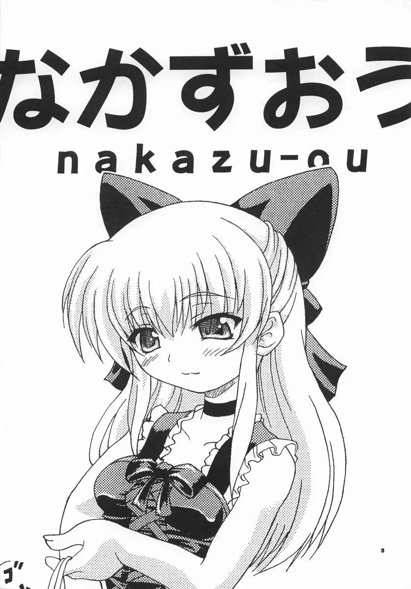 なかずおう Page.2