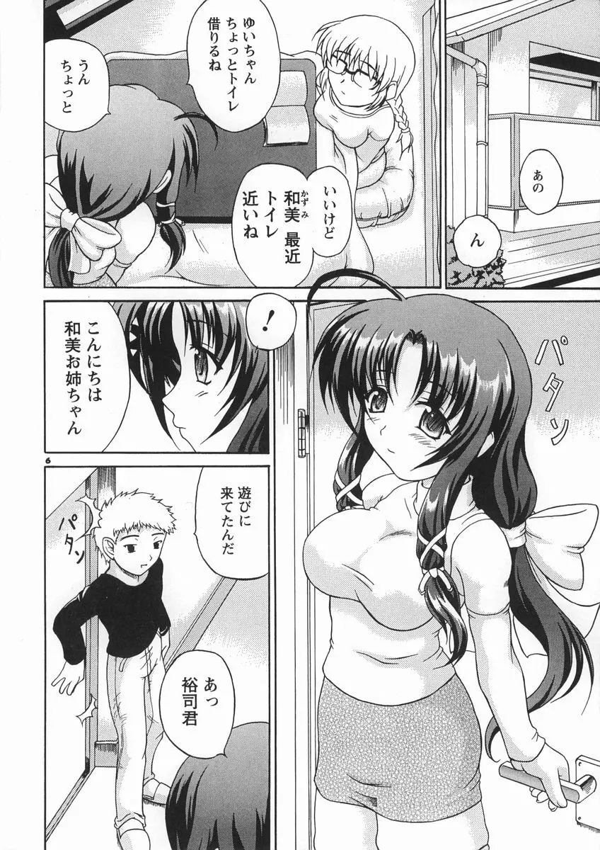 なかずおう Page.5