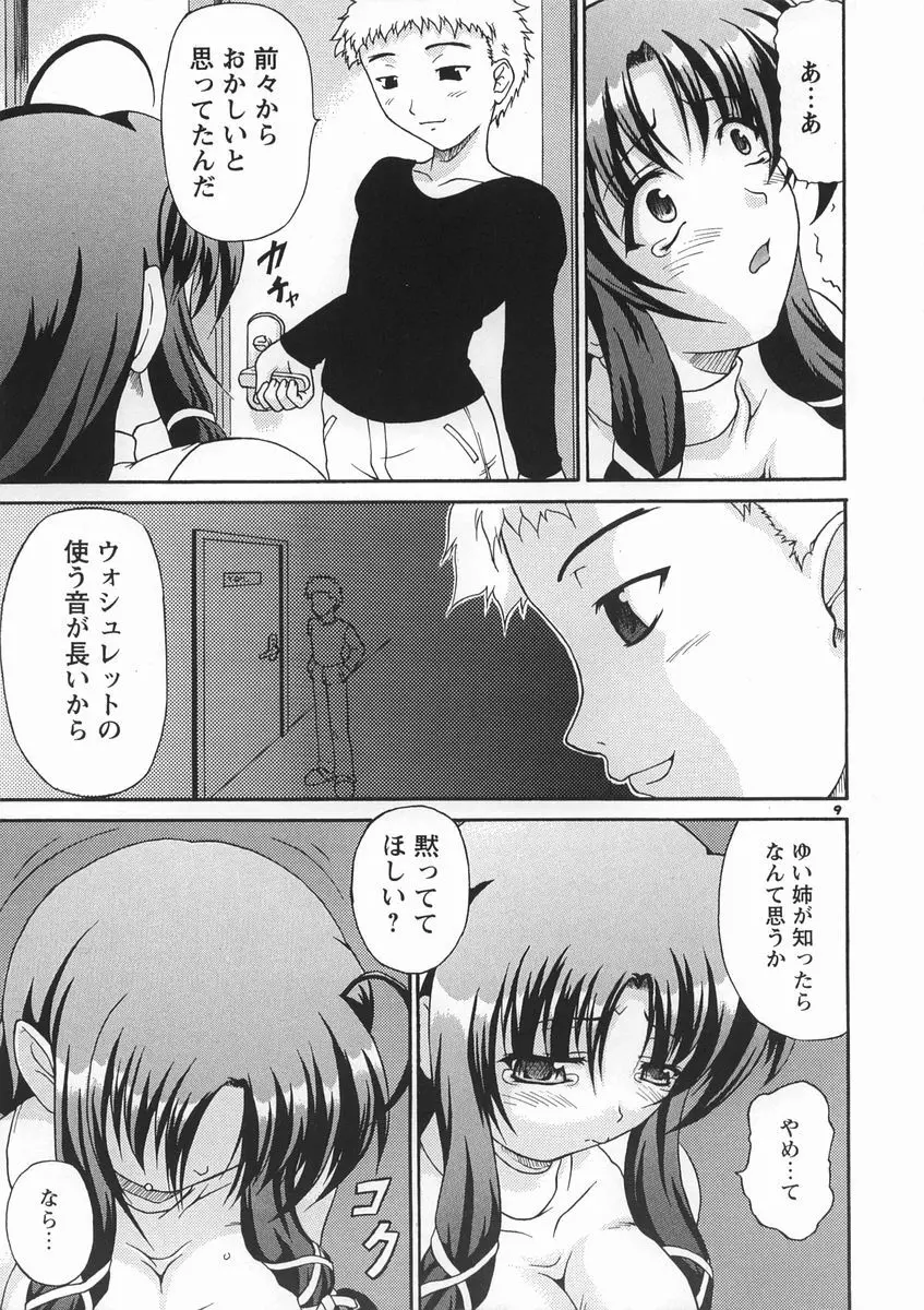 なかずおう Page.8