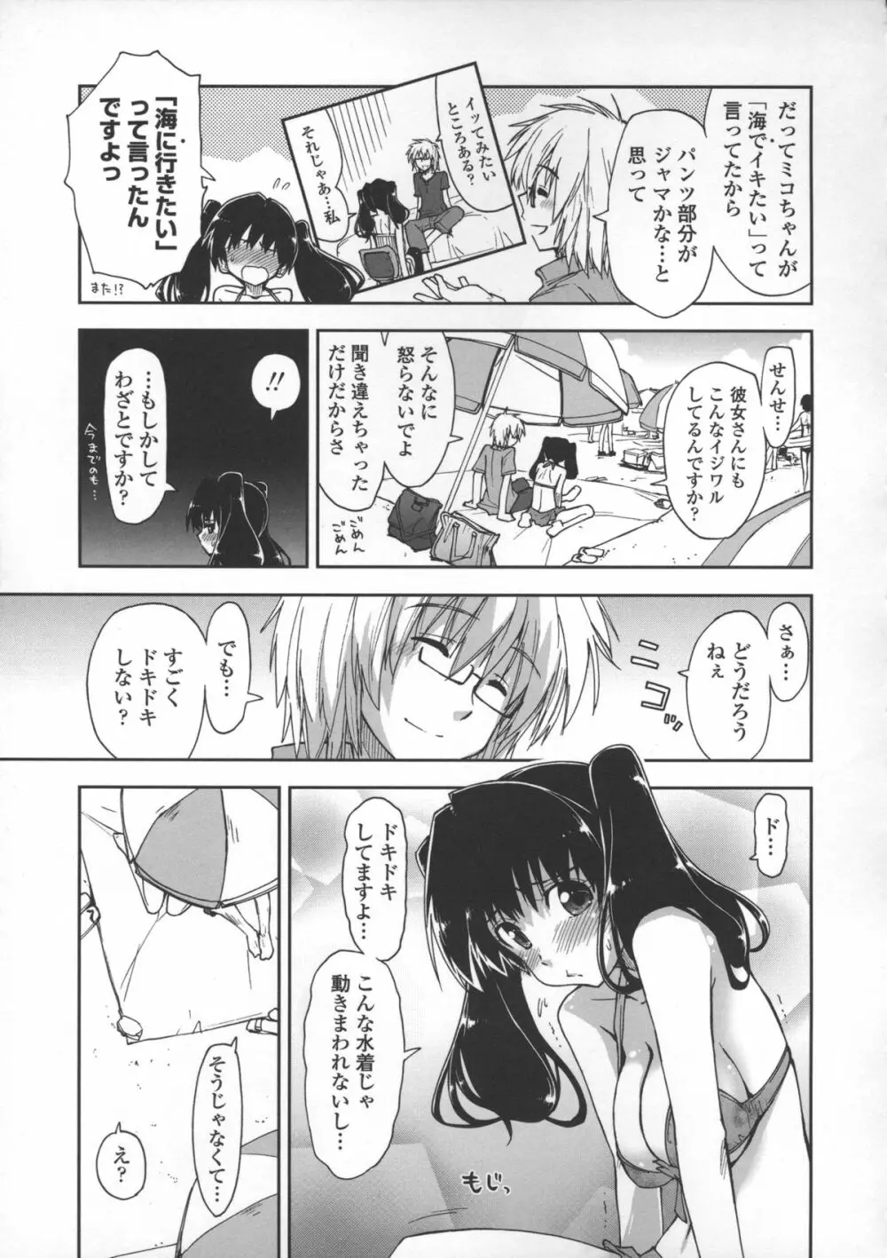 気持ちいい？×気持ちいい♥ Page.135