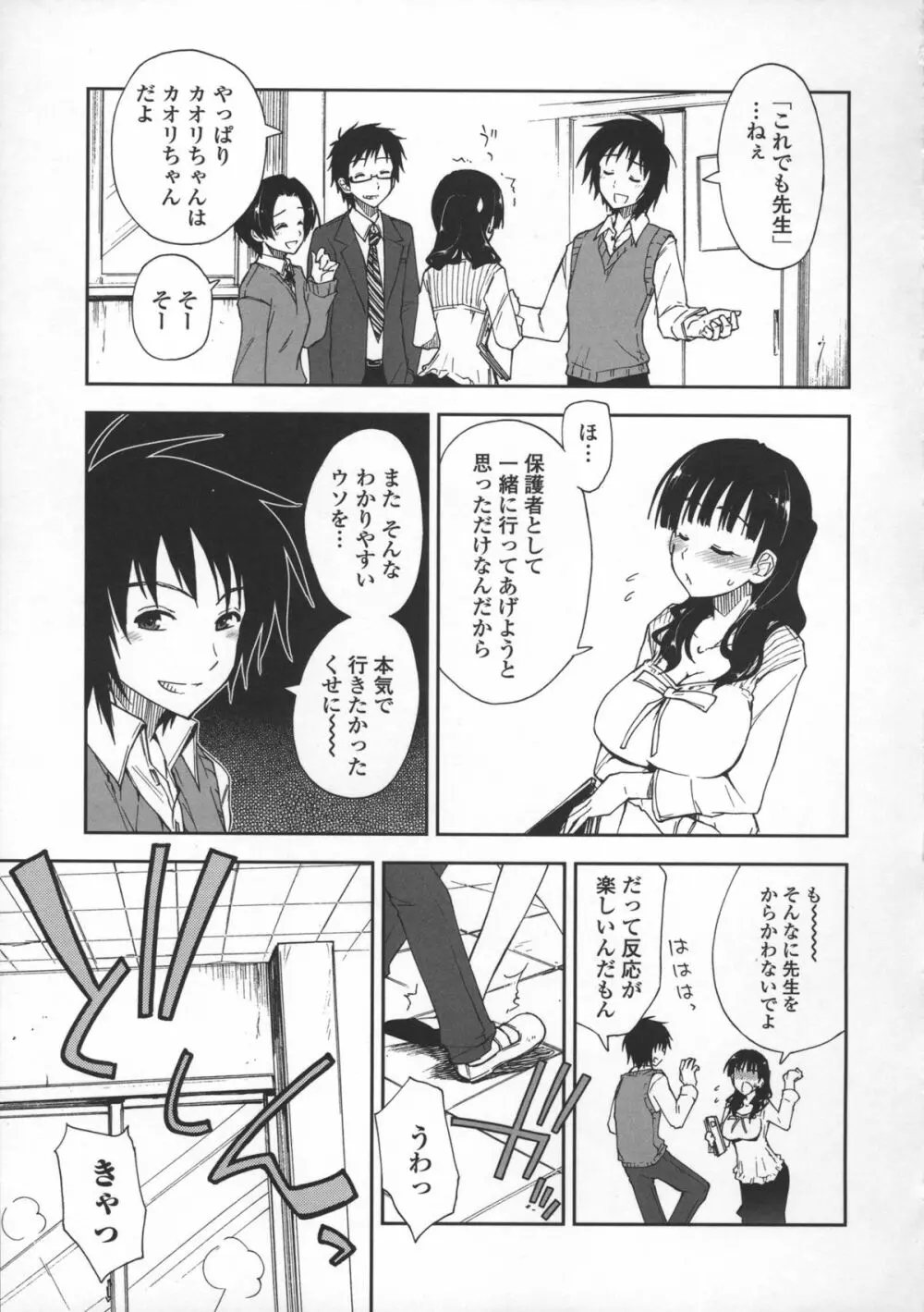 気持ちいい？×気持ちいい♥ Page.153