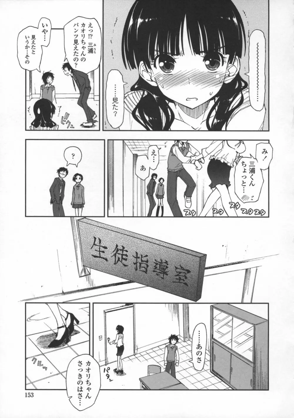 気持ちいい？×気持ちいい♥ Page.155