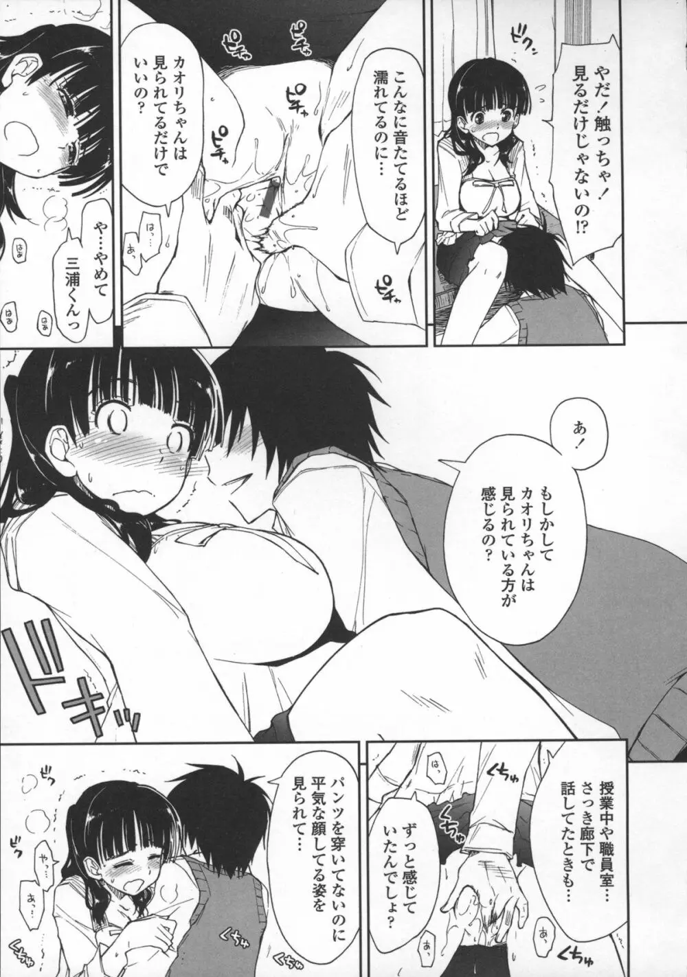 気持ちいい？×気持ちいい♥ Page.159