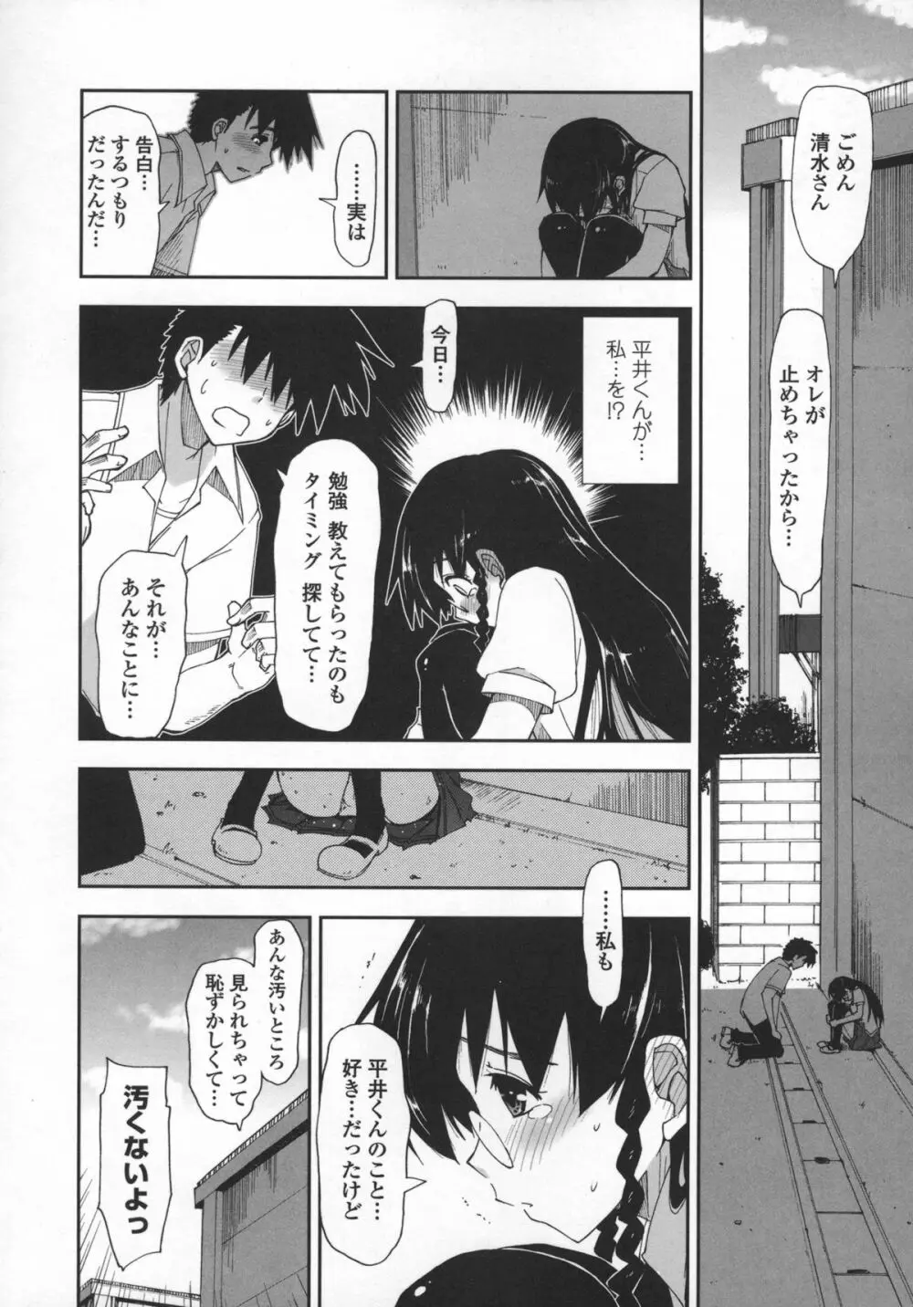 気持ちいい？×気持ちいい♥ Page.176