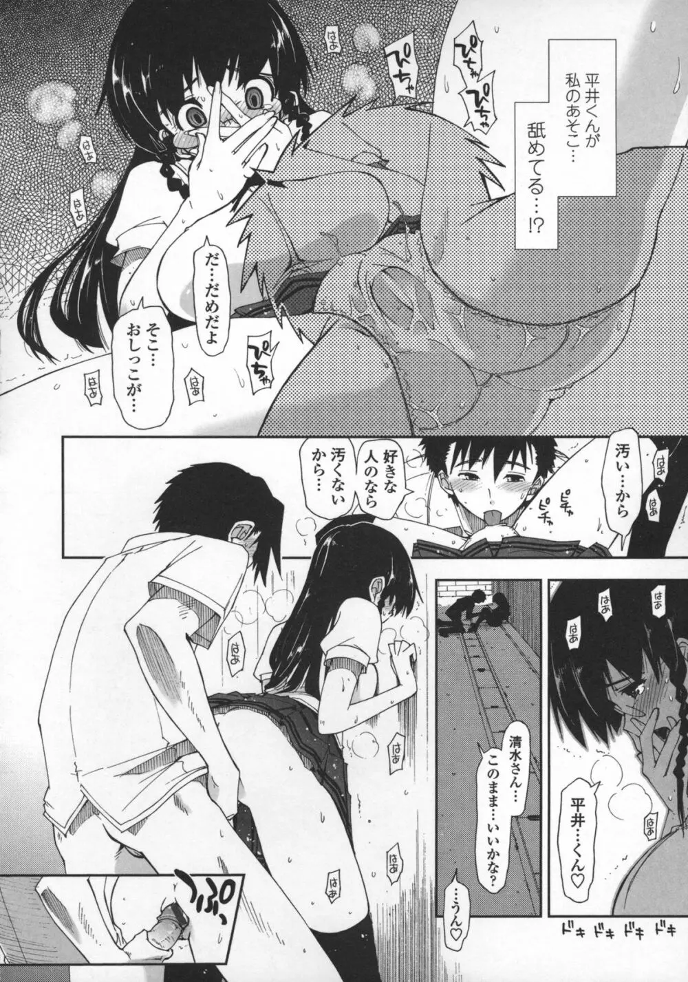 気持ちいい？×気持ちいい♥ Page.178