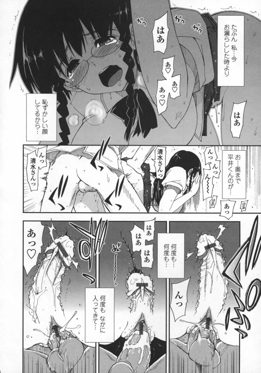 気持ちいい？×気持ちいい♥ Page.180