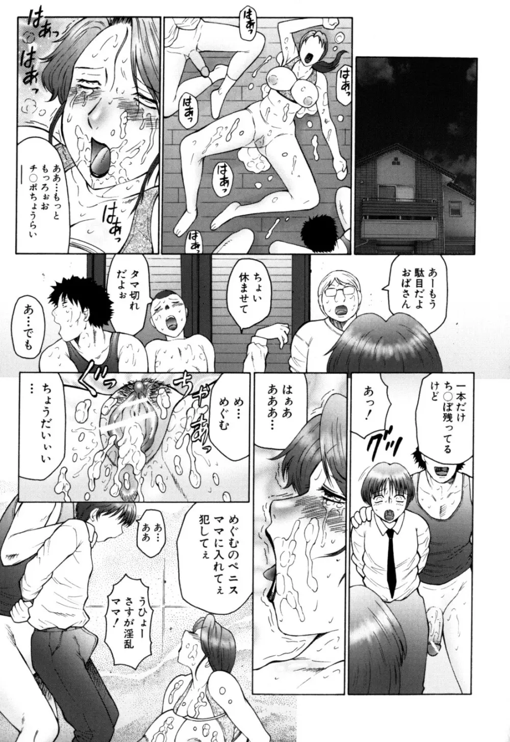 母まみれ Page.103