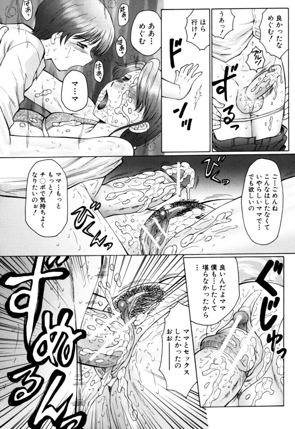 母まみれ Page.104