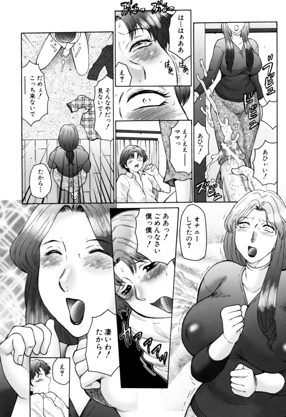 母まみれ Page.120