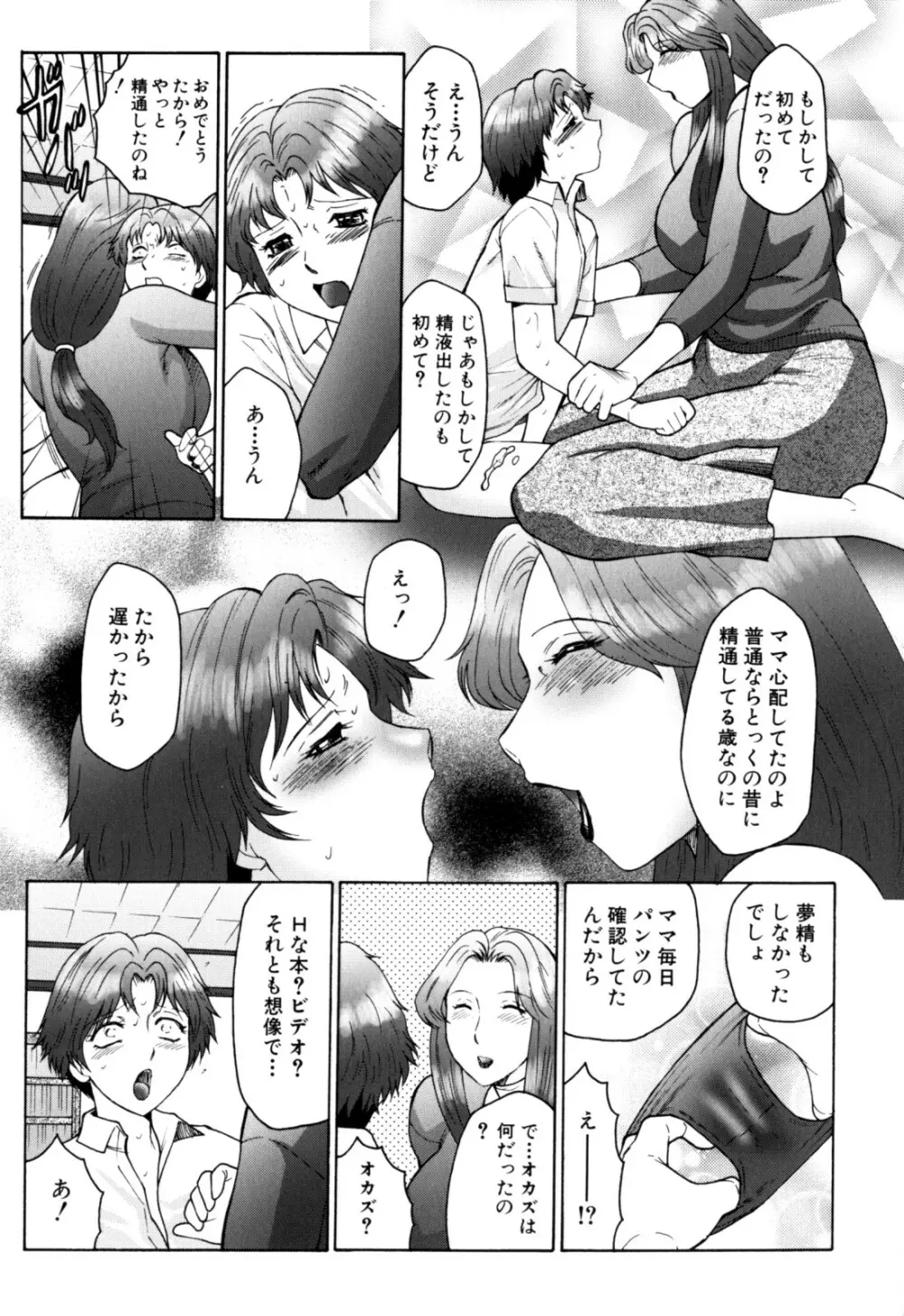 母まみれ Page.121