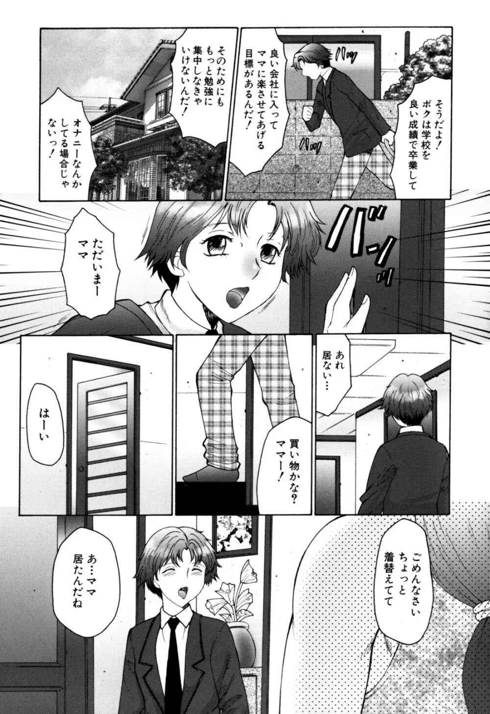 母まみれ Page.125