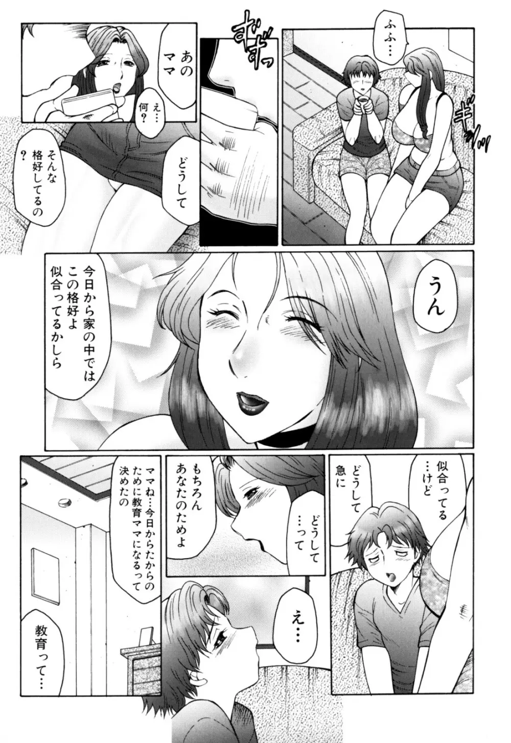 母まみれ Page.129