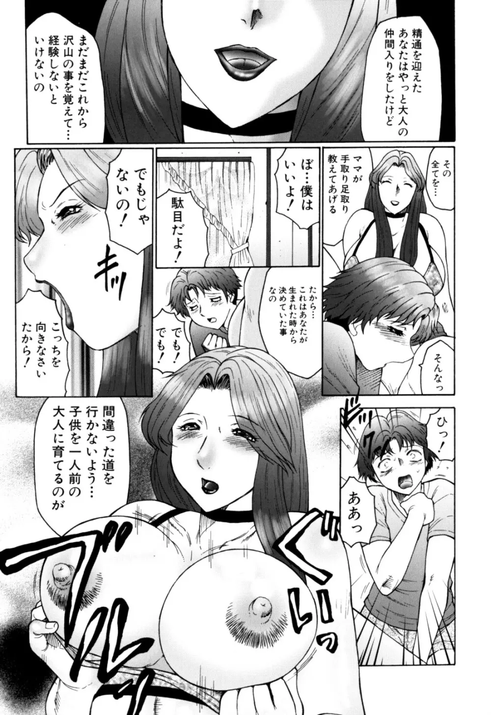 母まみれ Page.131