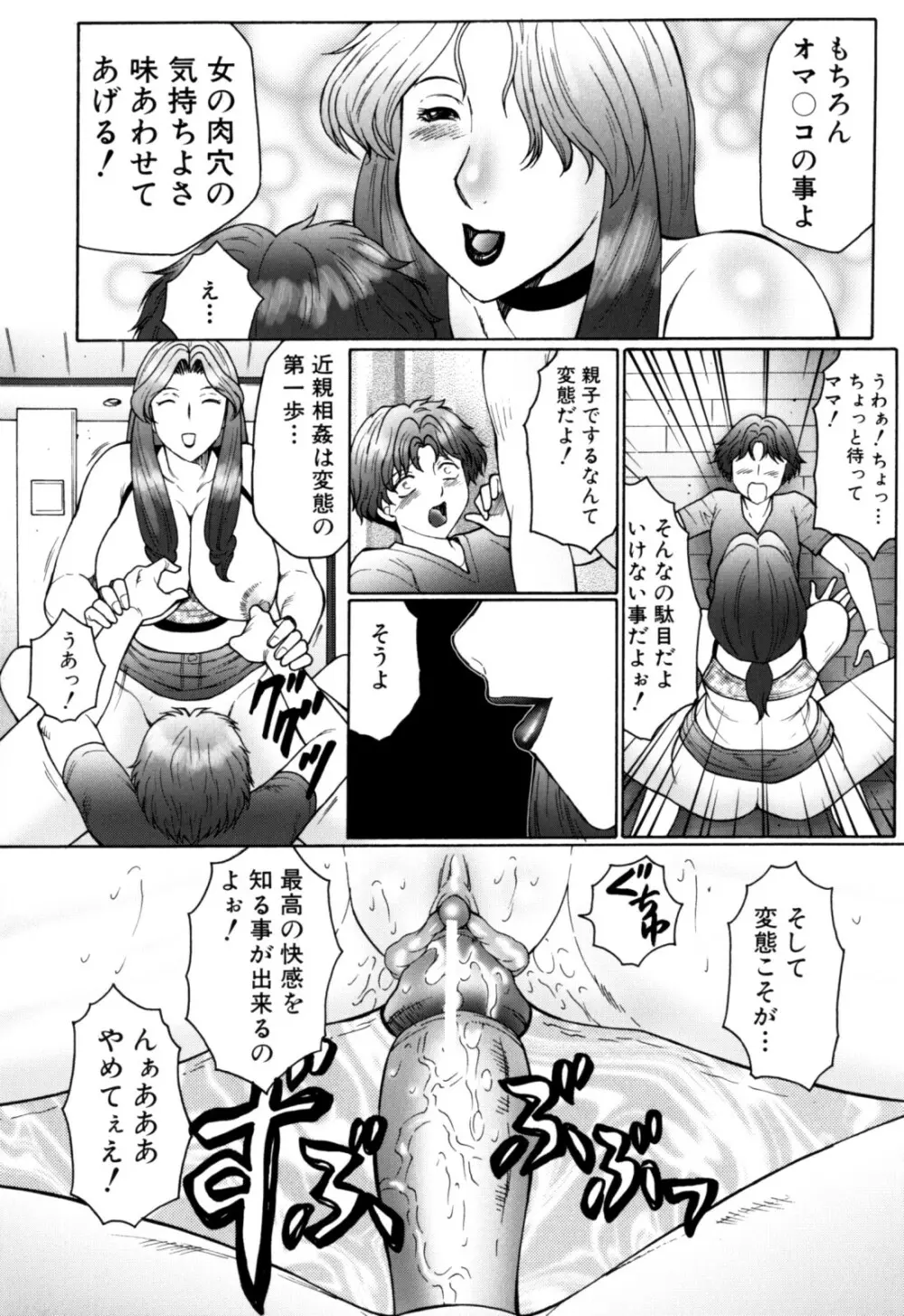 母まみれ Page.142