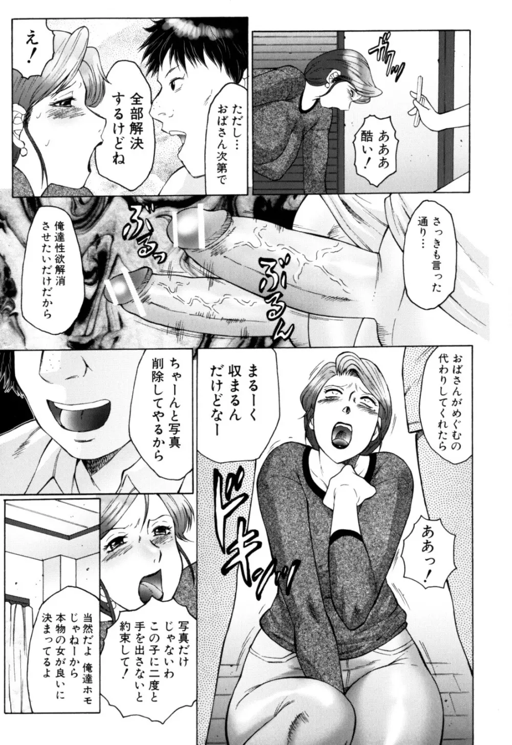 母まみれ Page.15