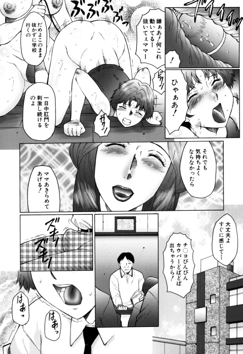 母まみれ Page.154