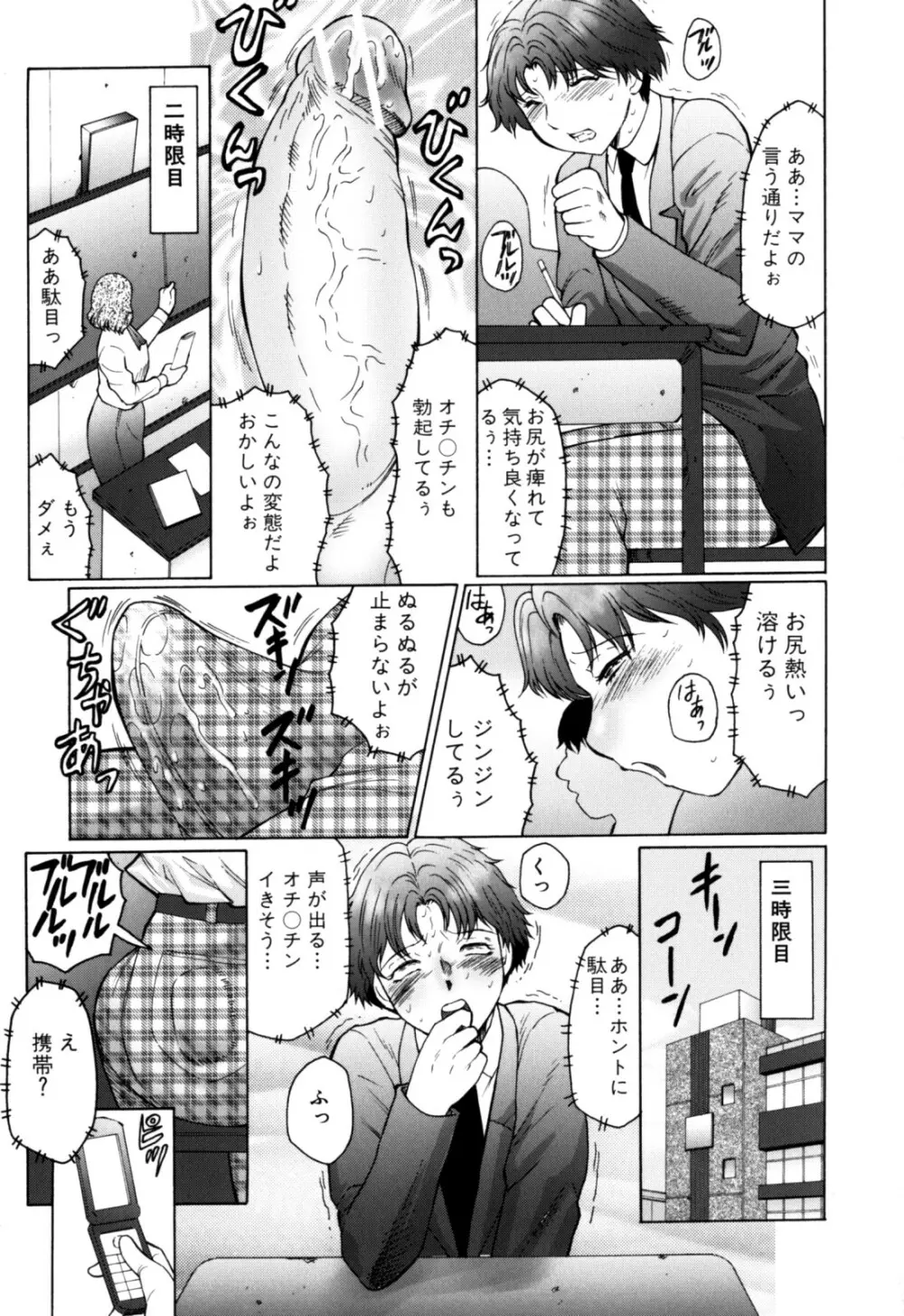 母まみれ Page.155