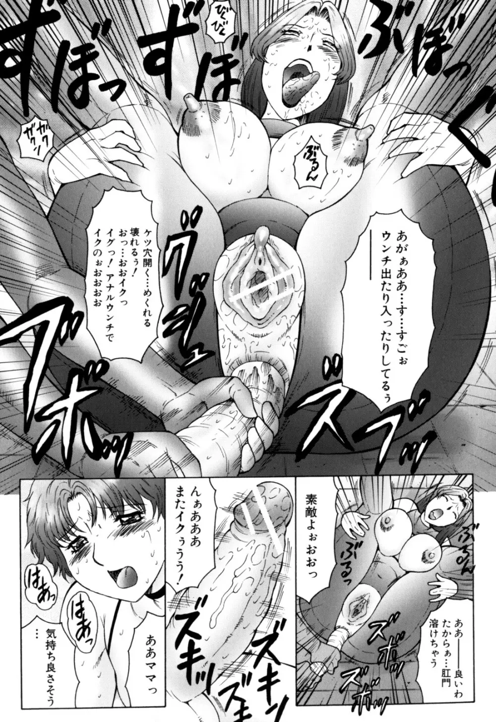 母まみれ Page.193