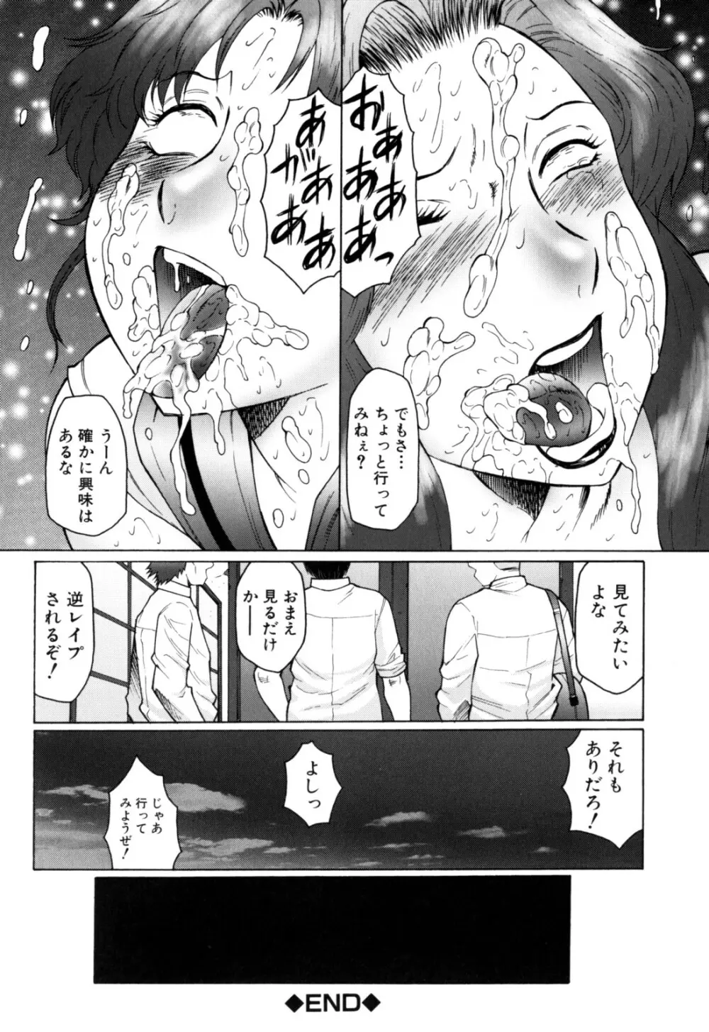 母まみれ Page.206