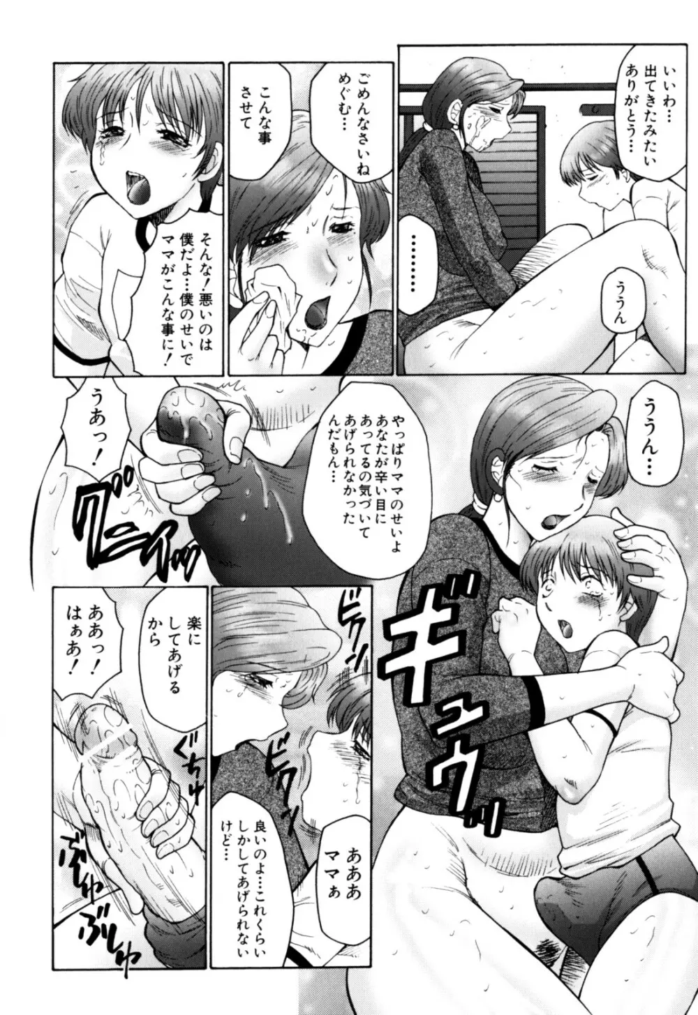 母まみれ Page.38