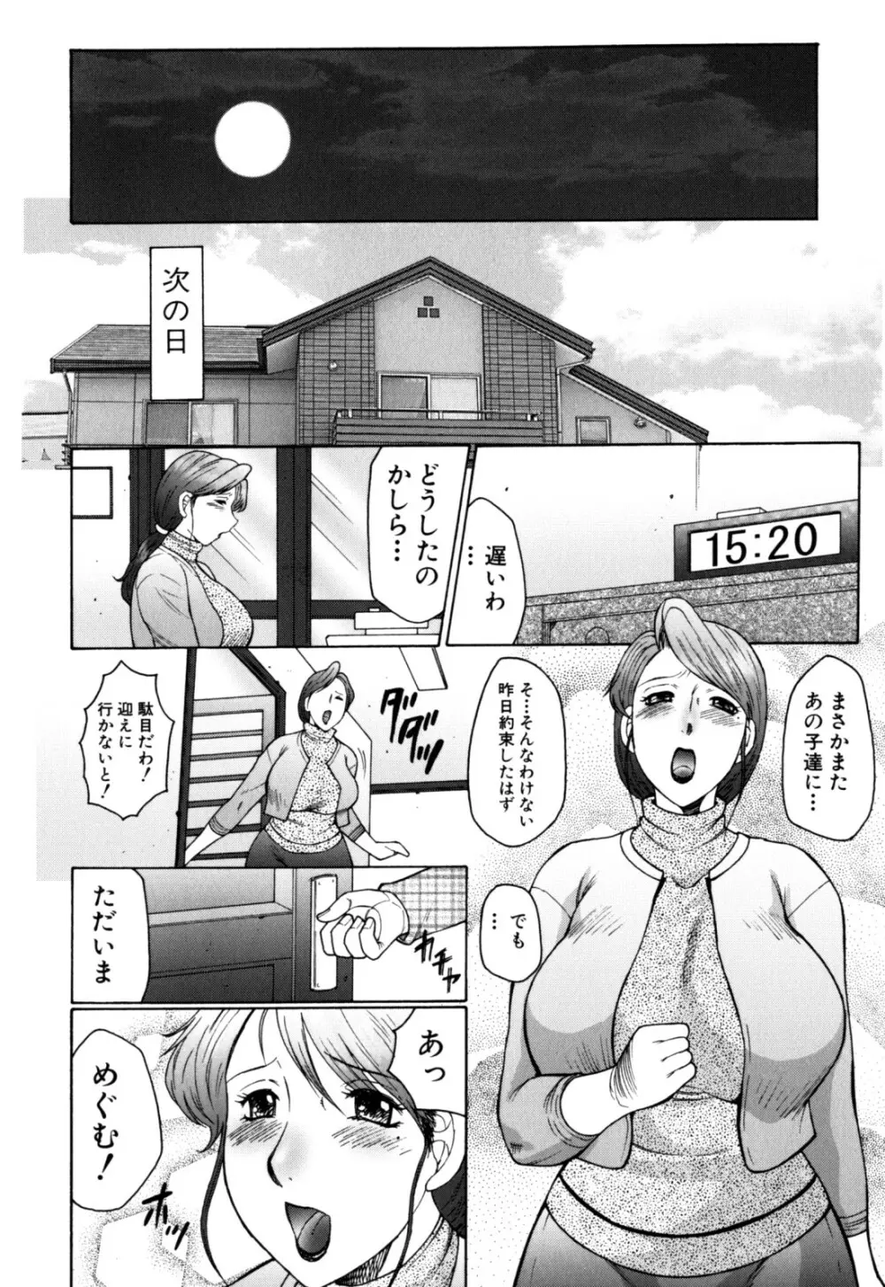 母まみれ Page.40